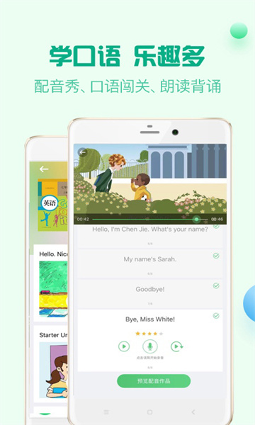 人教口语手机版1