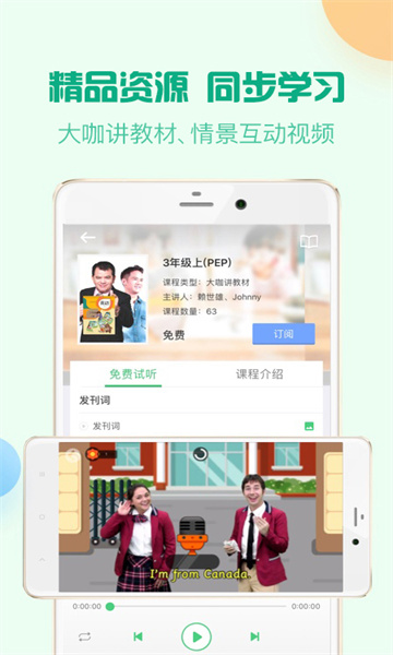 人教口语手机版2