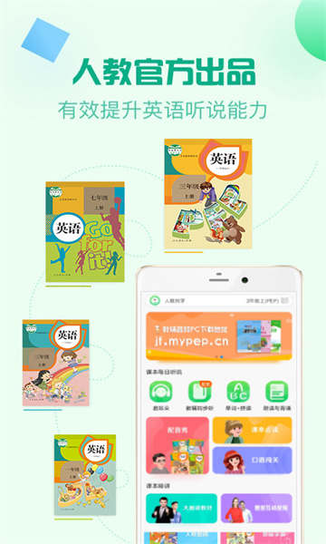 人教口语手机版3