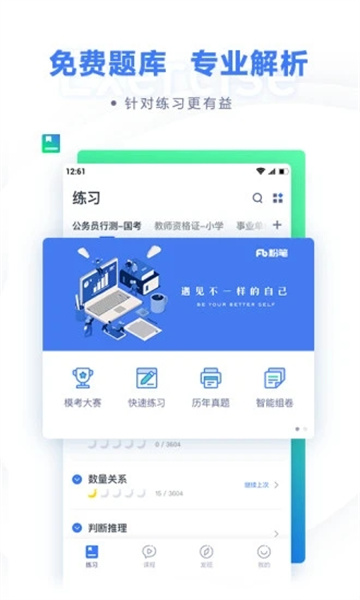 粉笔公考(粉笔职教)截图0