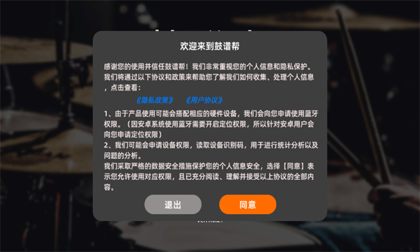 鼓谱帮软件截图0