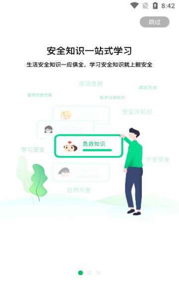 鲸安全app截图0