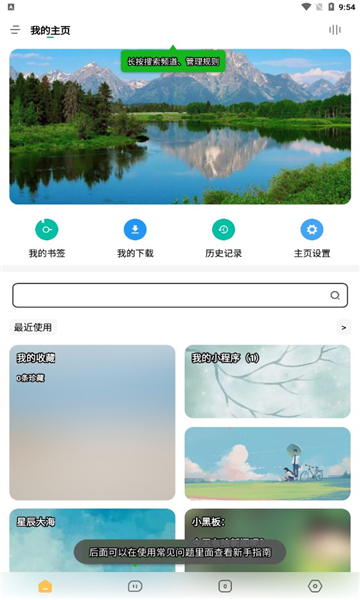 海阔视界官方版截图1
