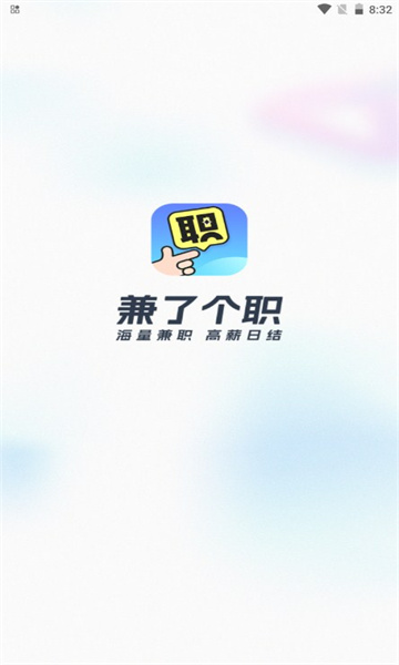 兼了个职平台截图0