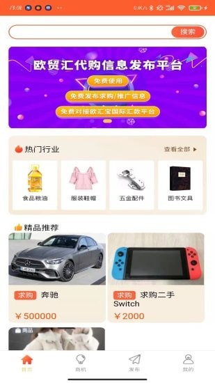 欧贸汇安卓版1