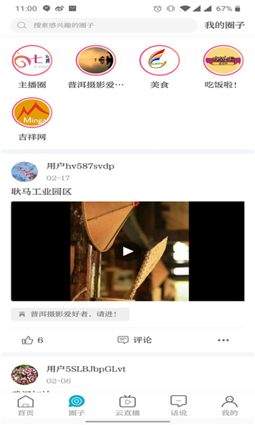 七彩云端安卓版截图0