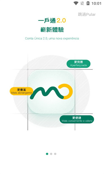 澳门公共服务一户通app截图0