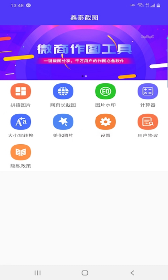 鑫泰截图最新版