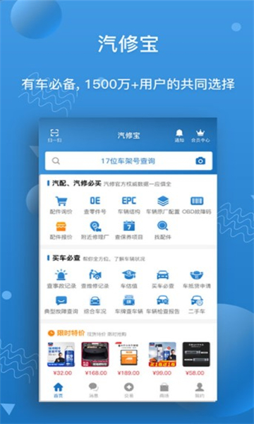 汽修宝最新版截图1