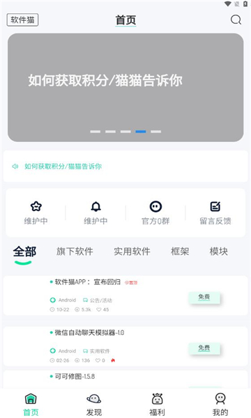 软件猫官方截图0