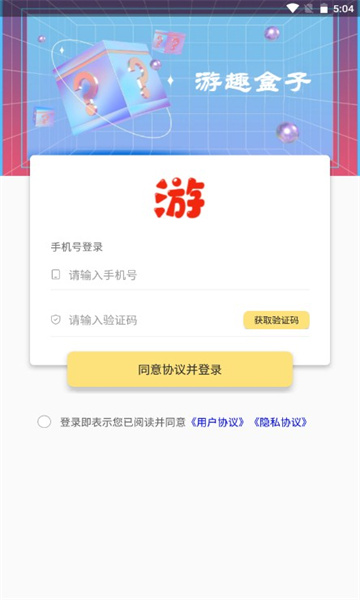 游趣盒子app截图0