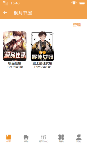 桐月书屋安卓版