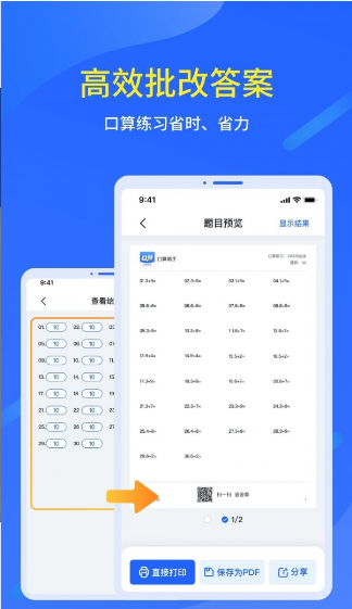 口算出题家长助手手机版