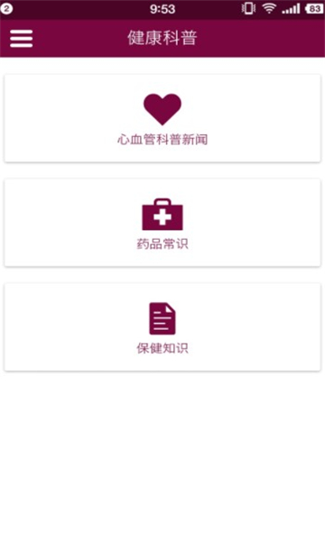 掌上阜外医院官方版截图0
