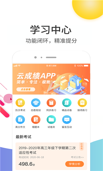 云成绩官方版2