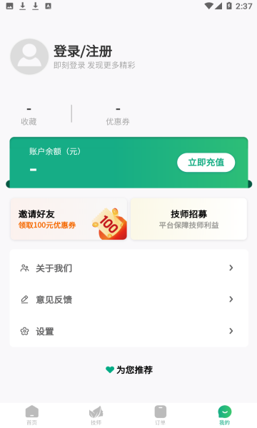 泰到位安卓版截图0