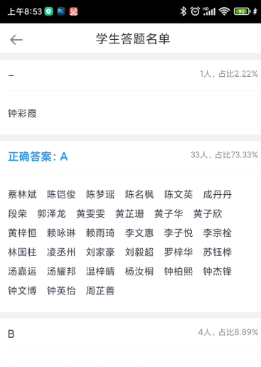 好分数教师版怎样看正确答题名单