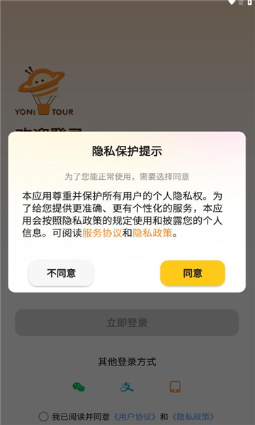 友邻伴旅官方版截图2