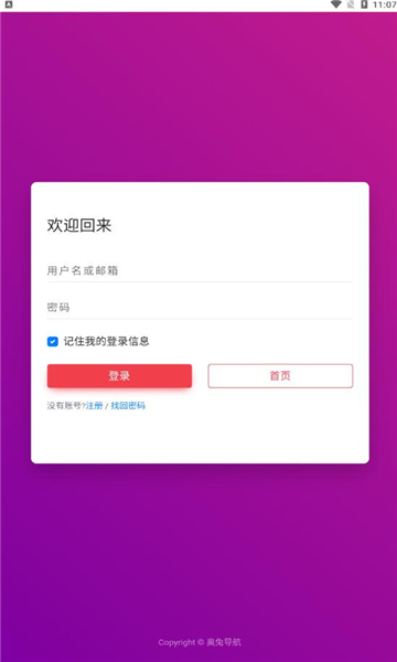 奥兔导航软件app截图0