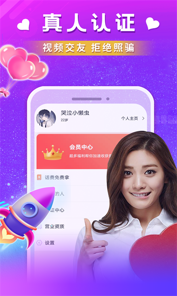 仙遇交友安卓版截图0