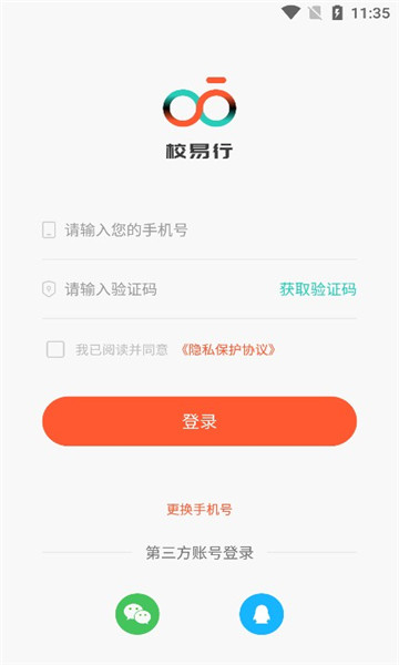 校易行官方版2