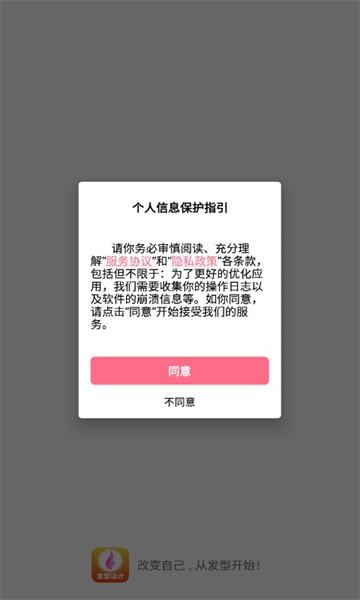 发型秀秀手机版1
