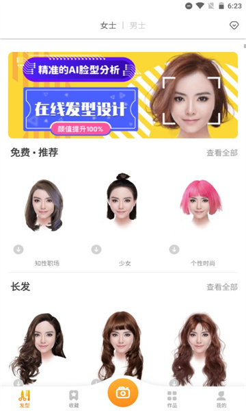 发型秀秀手机版3