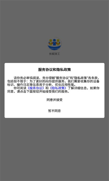 长赋技工官方版截图0