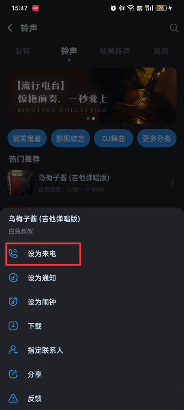 酷狗音乐怎么设置来电铃声