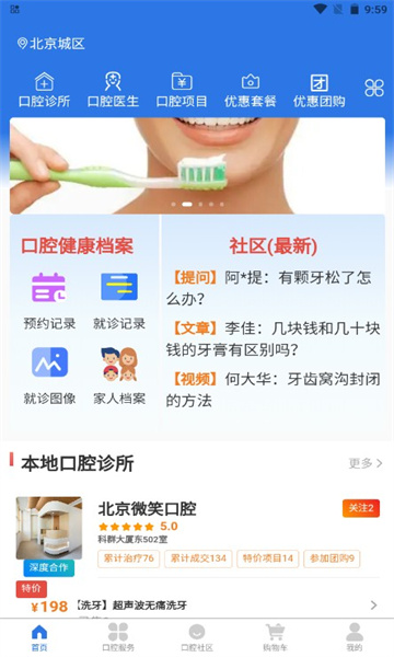 好口牙安卓版截图0
