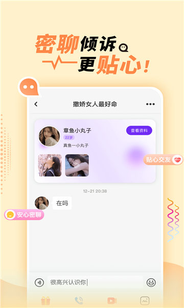 她盼交友软件截图0