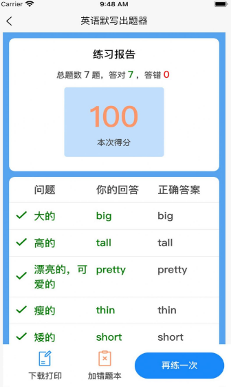英语默写出题器安卓版