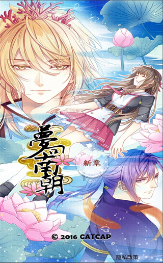 梦回南朝v3.0.11