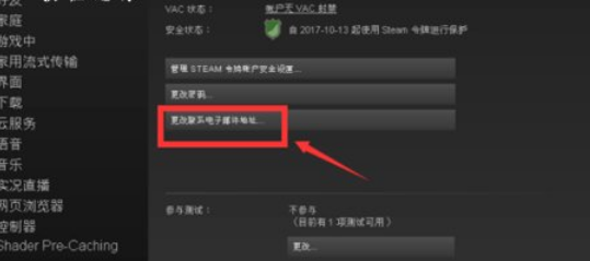 steam邮箱地址怎么改