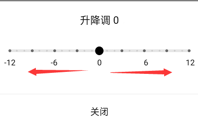 QQ音乐怎样设置升降调