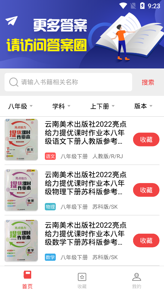 初中作业答案搜题神器2
