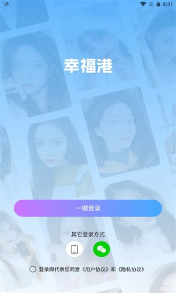 幸福港交友平台官方版