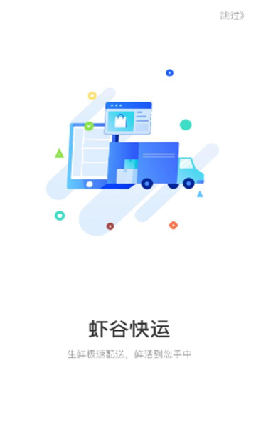 虾谷快运物流中心平台截图0