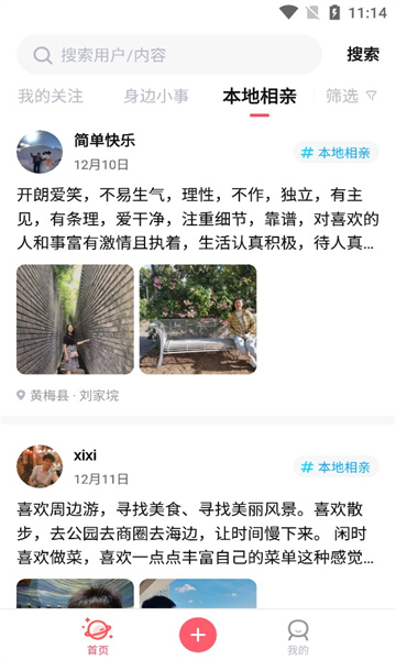 乡广场安卓版