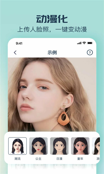 脸猫app截图0