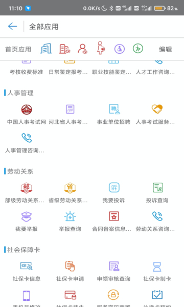 唐山人社网上服务平台官方版截图0