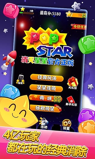 消灭星星v5.0.71