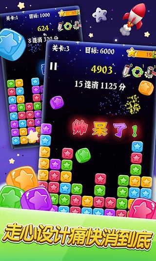 消灭星星v5.0.73