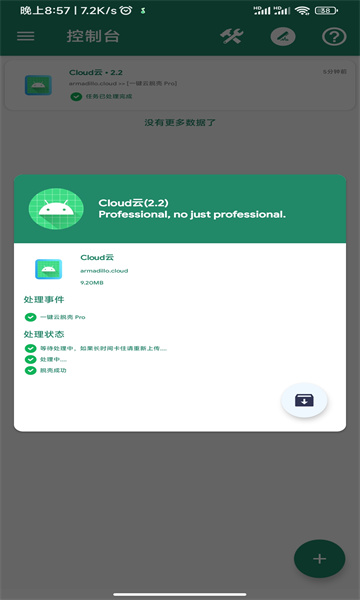 cloud云服务官方版截图0