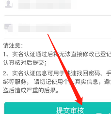 智学网教师端怎样进行实名认证