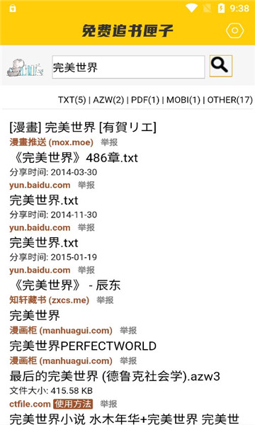 免费追书匣子截图0