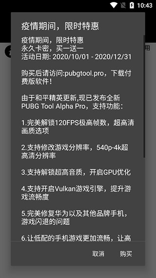 pubgtool手机版