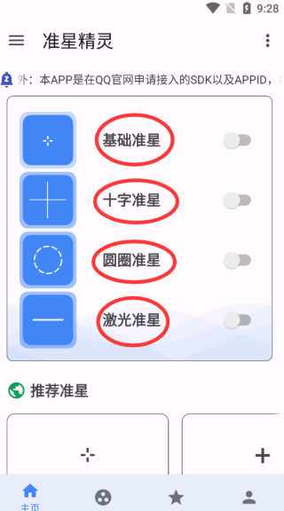 准星精灵手机版