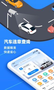 汽车违章查询截图