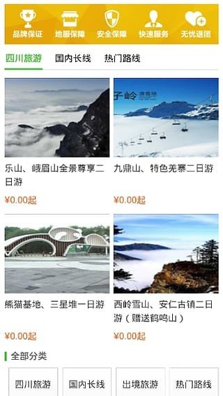 旅佳佳旅游软件截图0